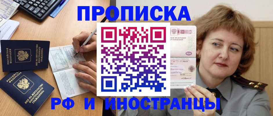 прописка для работы в Трёхгорном